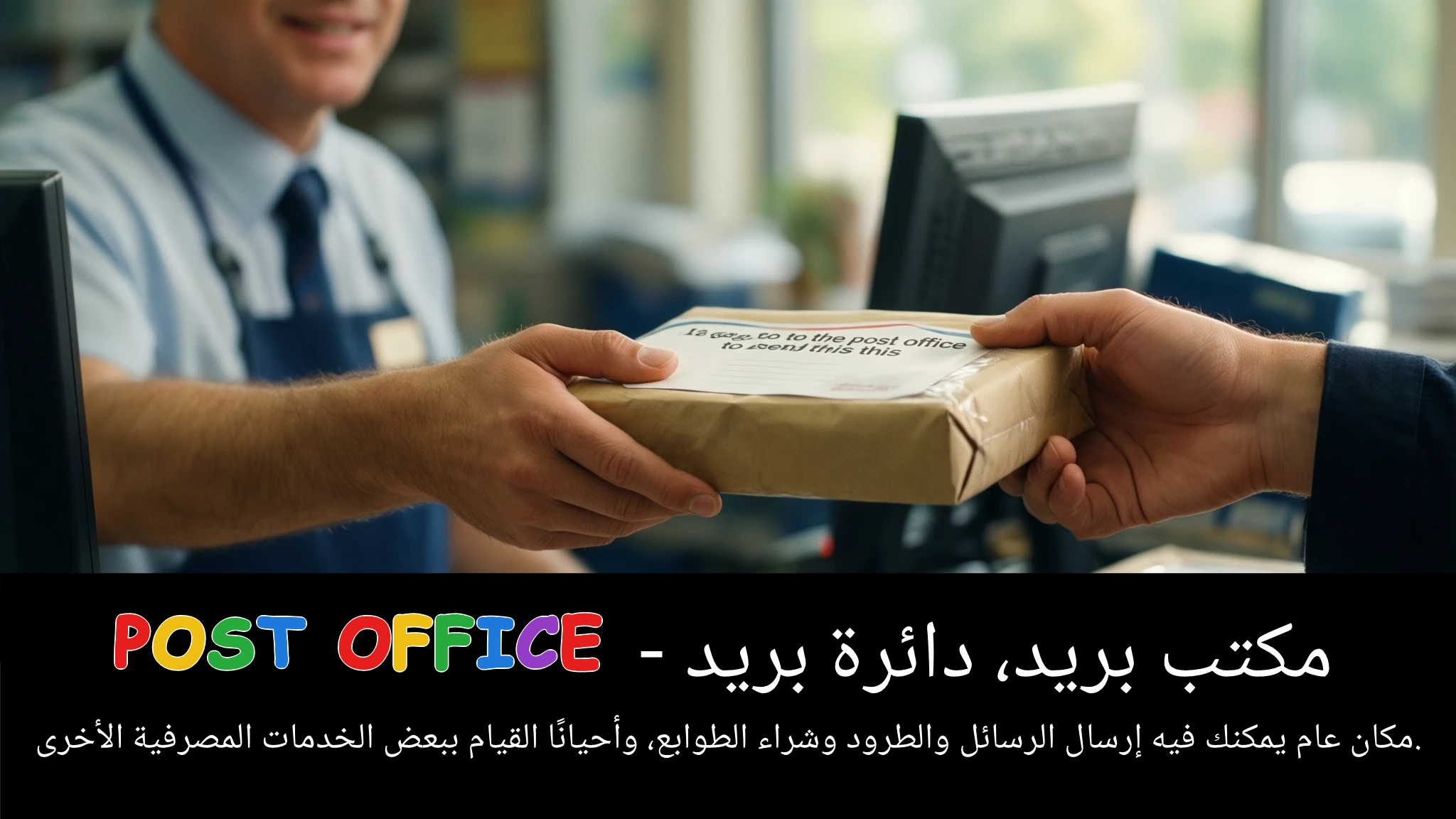 Arabic Illustration for post office